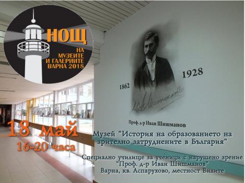 Нощ на музеите