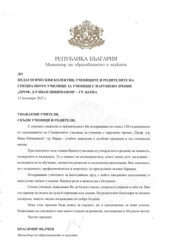 Високи отличия за 120-годишнината на училището